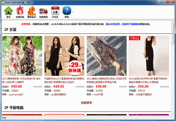 拍我网淘金币全额兑换利器