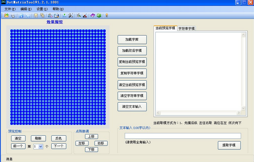DotMatrixTool 点阵液晶屏取模工具
