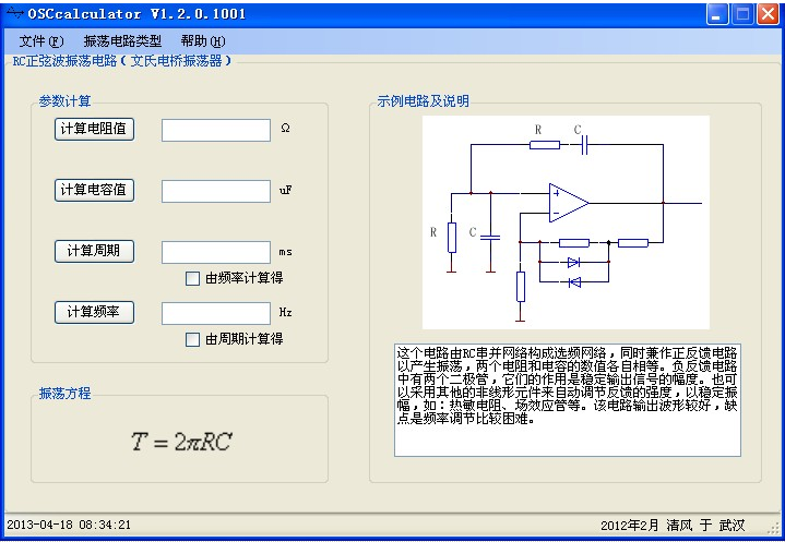 OSCcalculator�񵴵�·���㹤��