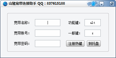 山猪宽带连接助手