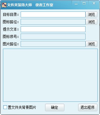 使者文件夹装饰大师