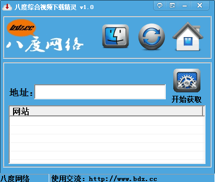 八度综合视频下载精灵