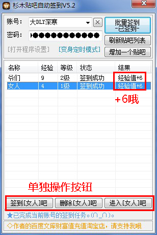 杉木贴吧自动签到