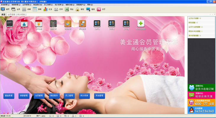 美业通美容美发会员管理系统