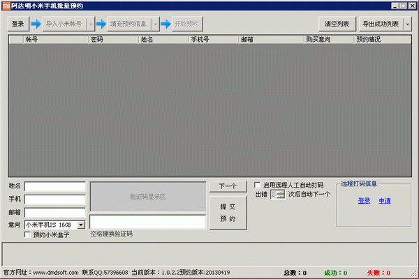 阿达明小米批量预约器