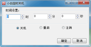 С�׶�ʱ�ػ�