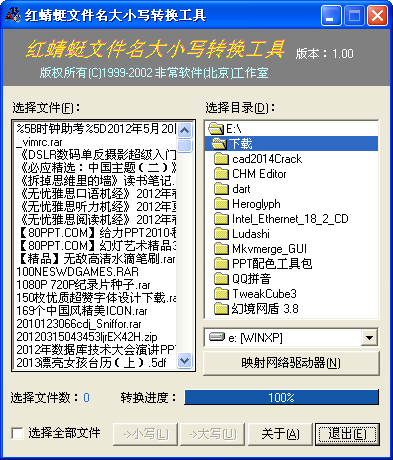 文件名大小写转换工具