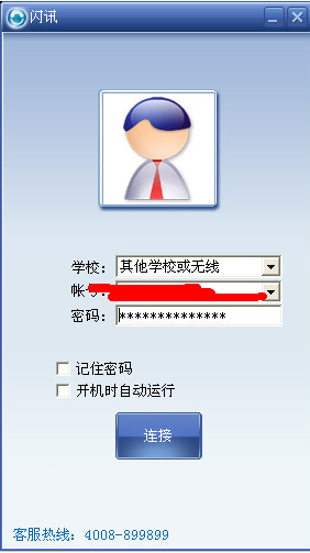 闪讯客户端(EPhone)