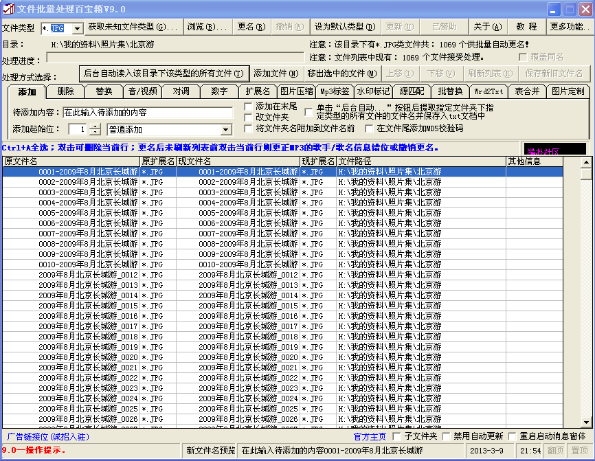 文件批量处理百宝箱