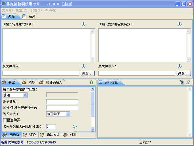 谷跑拍拍刷信用专家