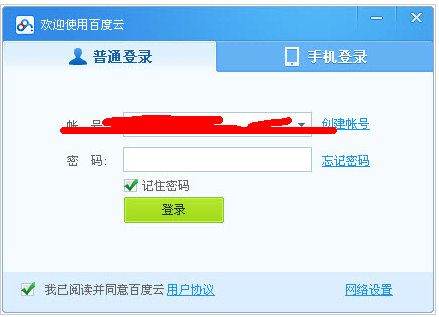 百度网盘(百度云)