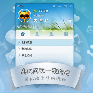 YY语音(歪歪语音) 官方