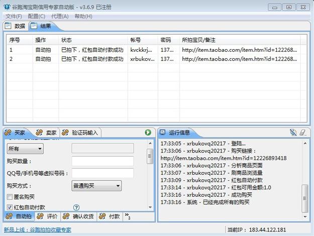 谷跑淘宝网自动刷信誉软件