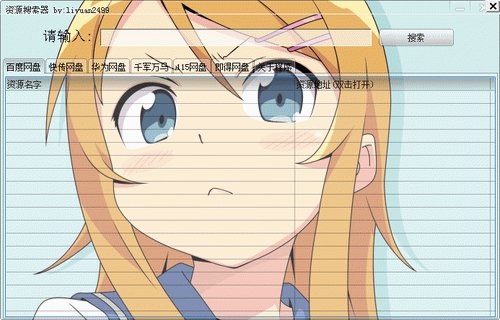 主流网盘资源搜索器