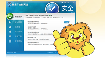 瑞星个人防火墙