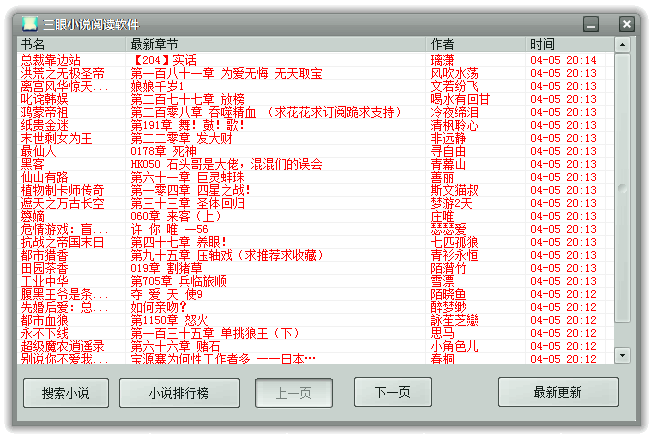 三眼小说阅读软件