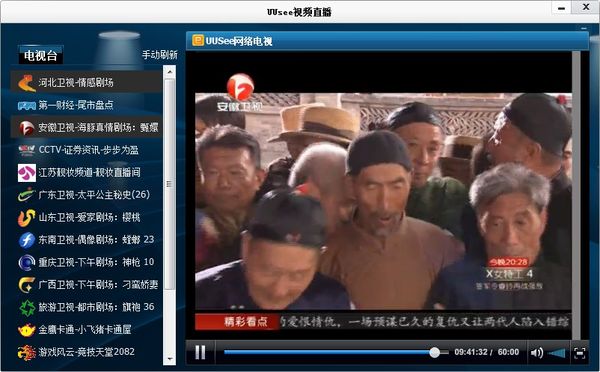 UUSee��Ƶֱ��������