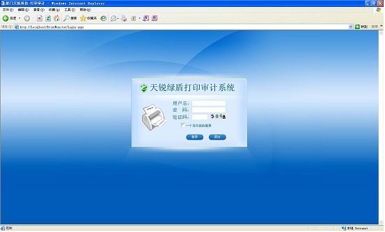 天锐绿盾打印审计管理系统