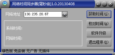绿色时间校验同步器
