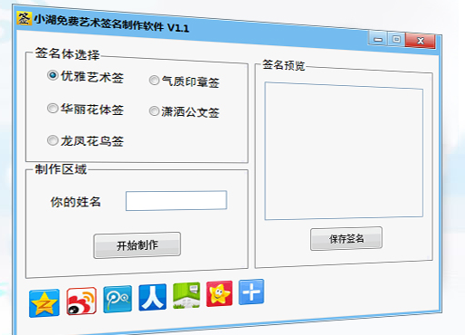 小湖个性签名设计软件