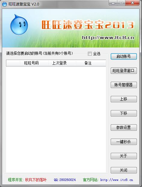 旺旺速登宝宝2013