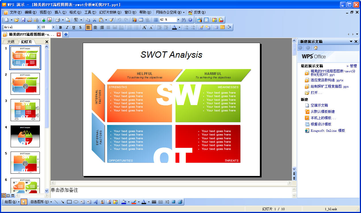 精美的PPT流程图图表