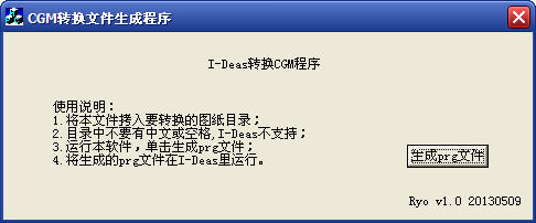 CGM转换文件生成程序