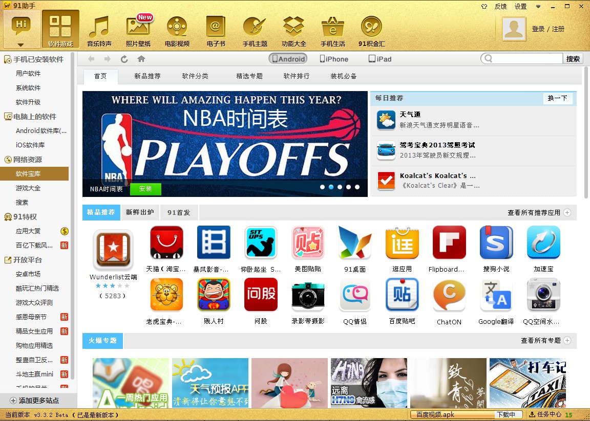 91����3����iPhone&��׿(֧��iOS7)