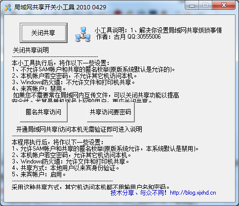 解决局域网共享工具