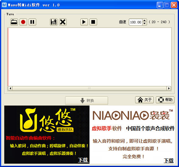 Wave转Midi软件