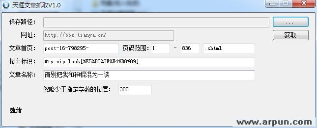 天涯文章抓取工具