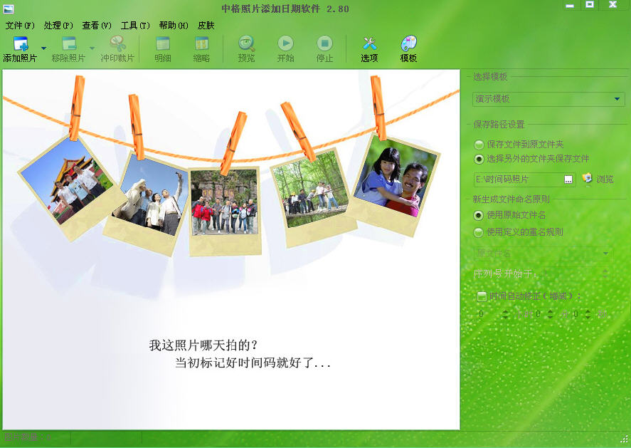 中格照片添加日期软件