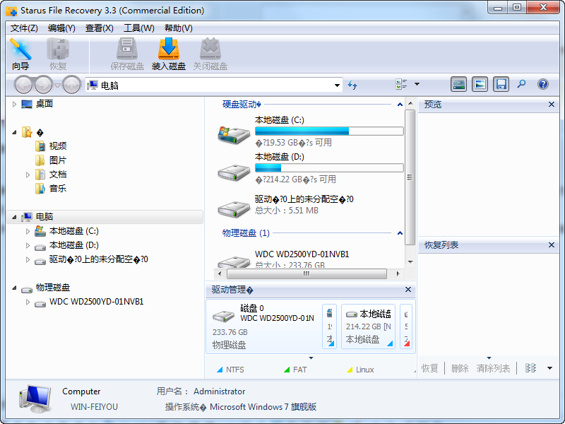 数据恢复(Starus File Recovery)