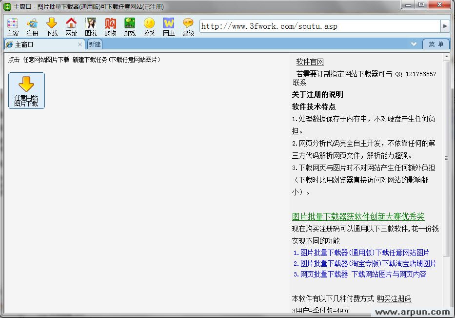 任意网站图片批量下载器
