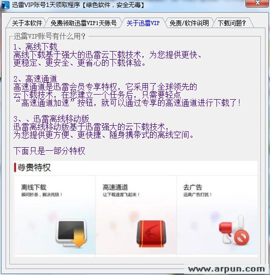 ����Ѹ��VIP�˺�1���ȡ