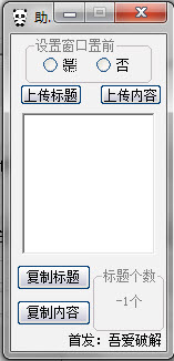 百度发帖小助手