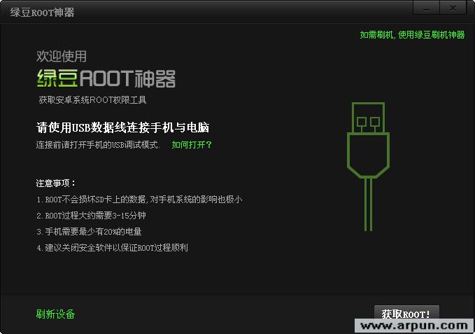 绿豆ROOT神器