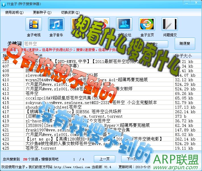 tt盒子种子搜索神器