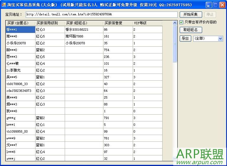 多美乐淘宝买家匿名采集器(大众版)