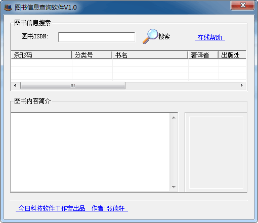 图书信息查询软件