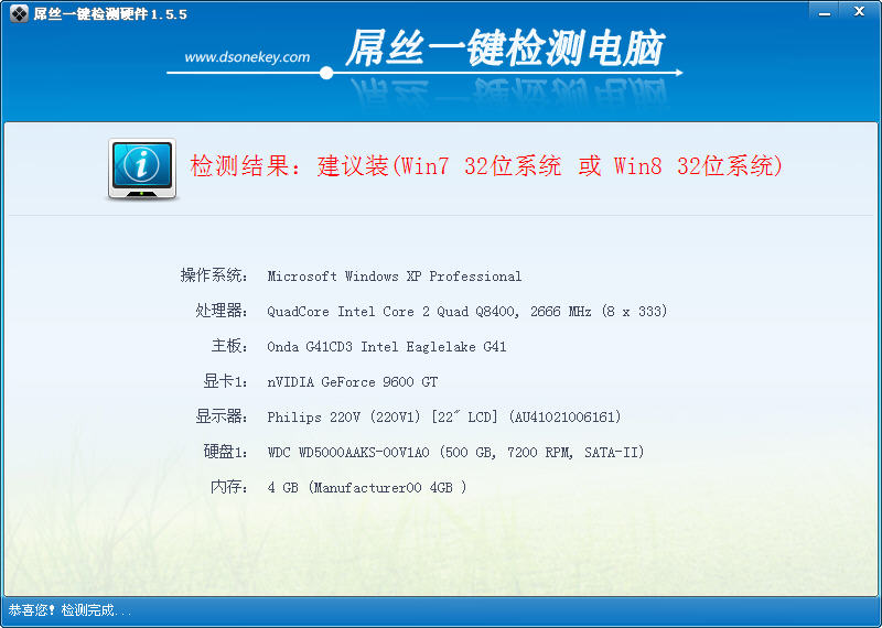 屌丝一键检测硬件
