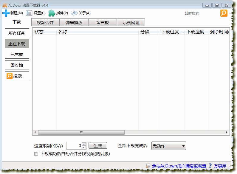 AcDown动漫下载器