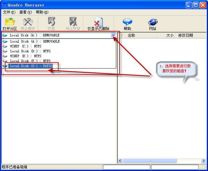删除数据恢复工具(Quadro Uneraser)