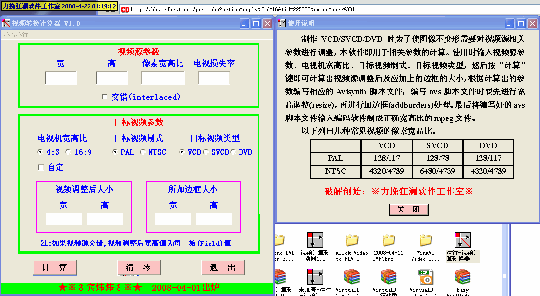 视频转换计算器