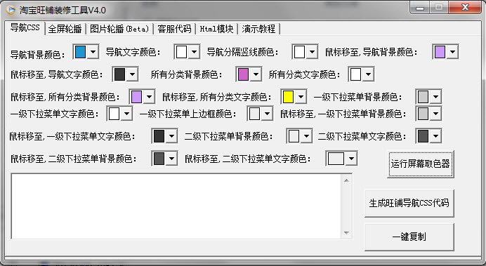 淘宝旺铺装修工具