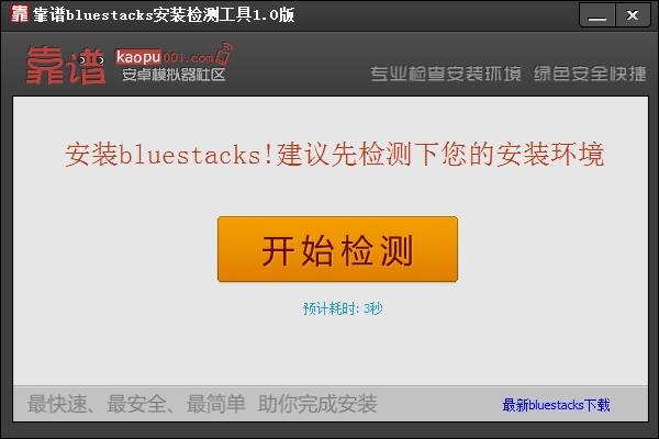 ����bluestacks��ⰲװ����