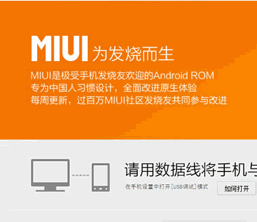 С���ֻ�һ����������(MiFlash)