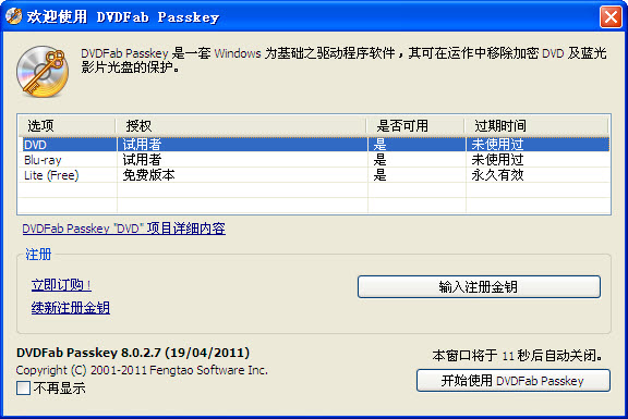 DVDFab Passkey Lite(DVD解密软件)