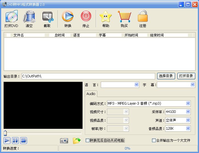 DVD转MP3格式转换器