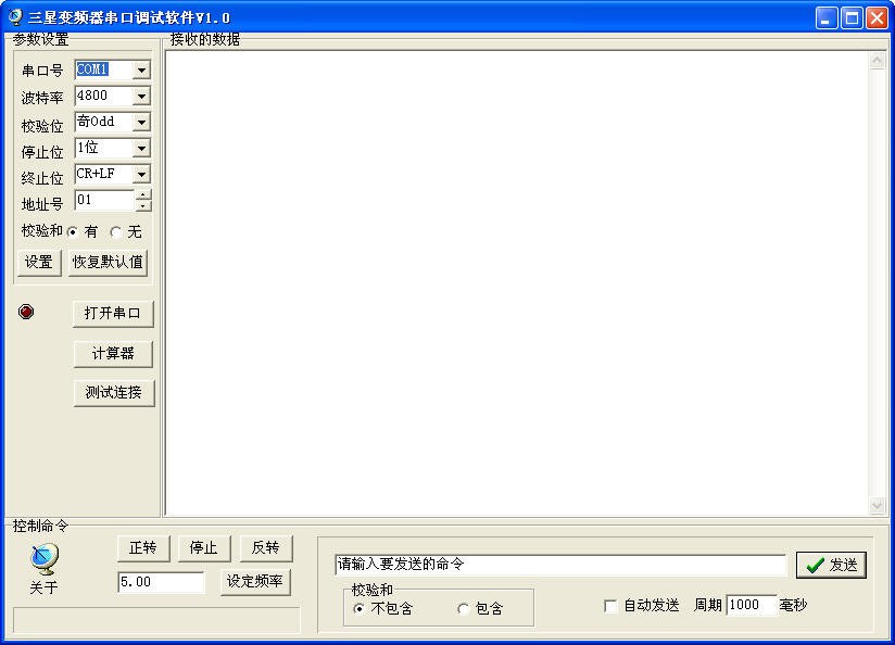 三垦变频器串口调试软件